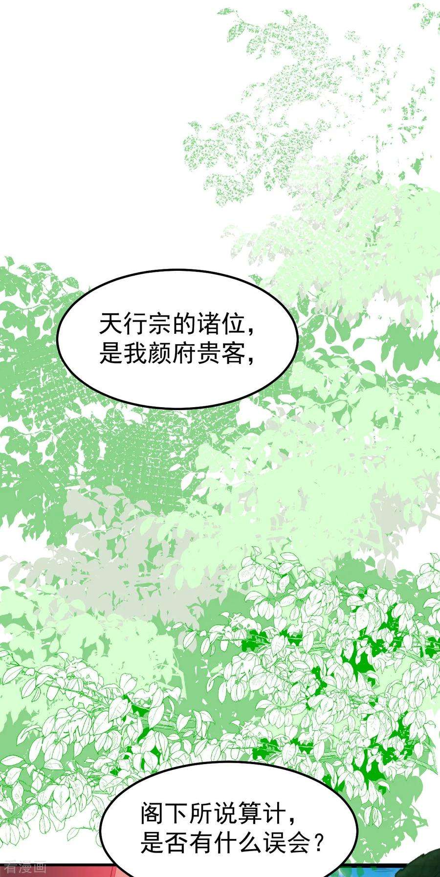 万古赘婿55话 客人~女团我们不缺哦