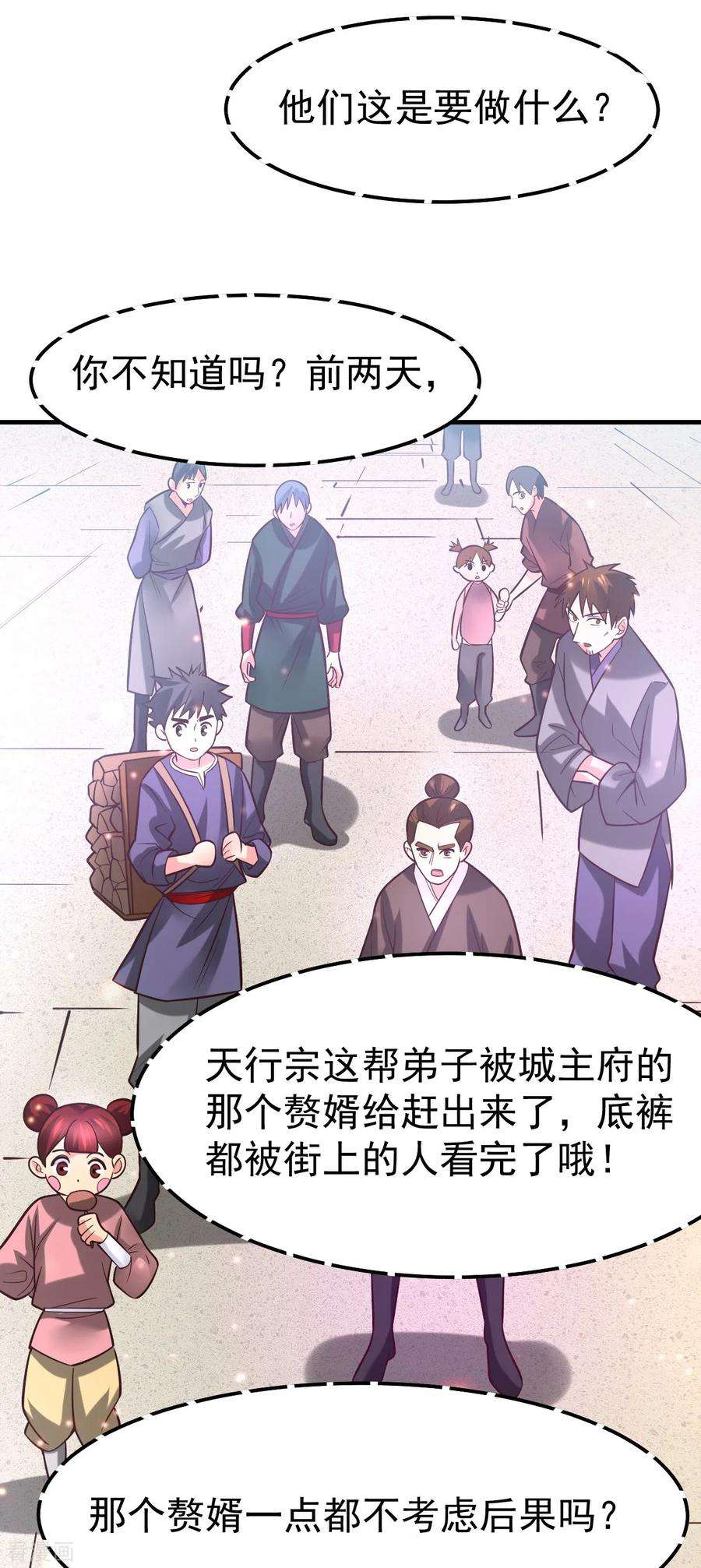 万古赘婿56话 天行宗的挑衅