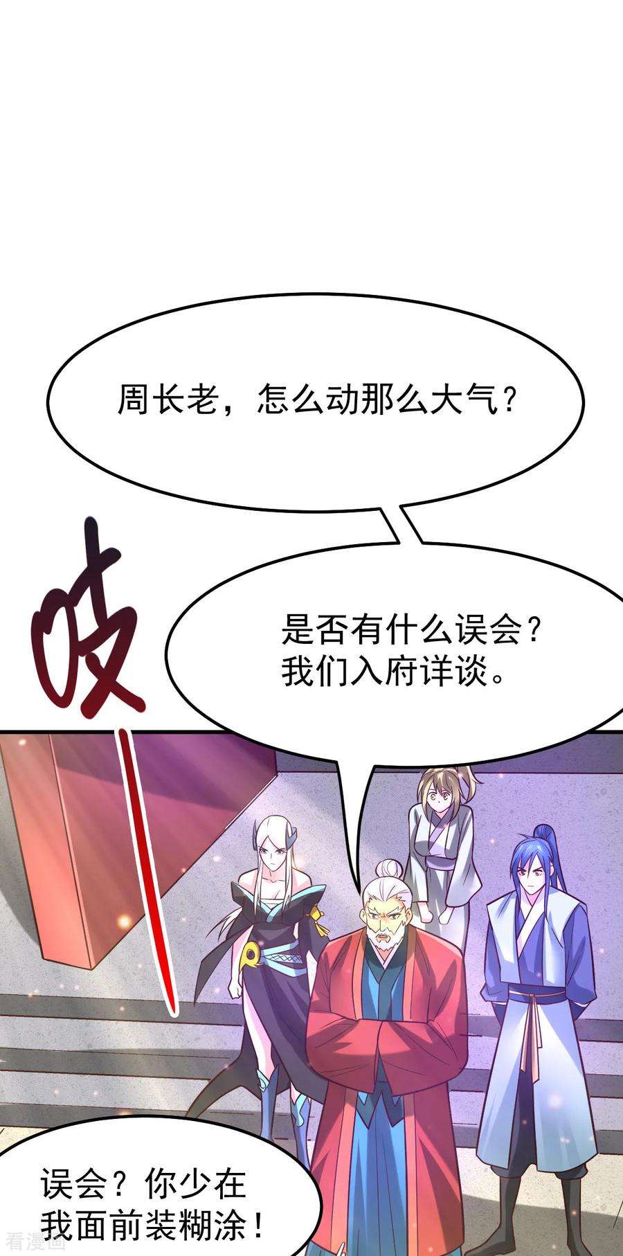万古赘婿56话 天行宗的挑衅