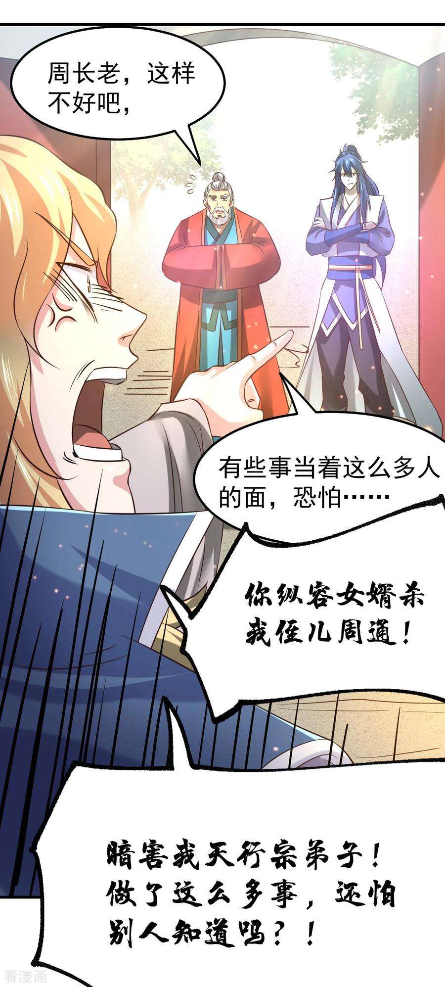 万古赘婿56话 天行宗的挑衅