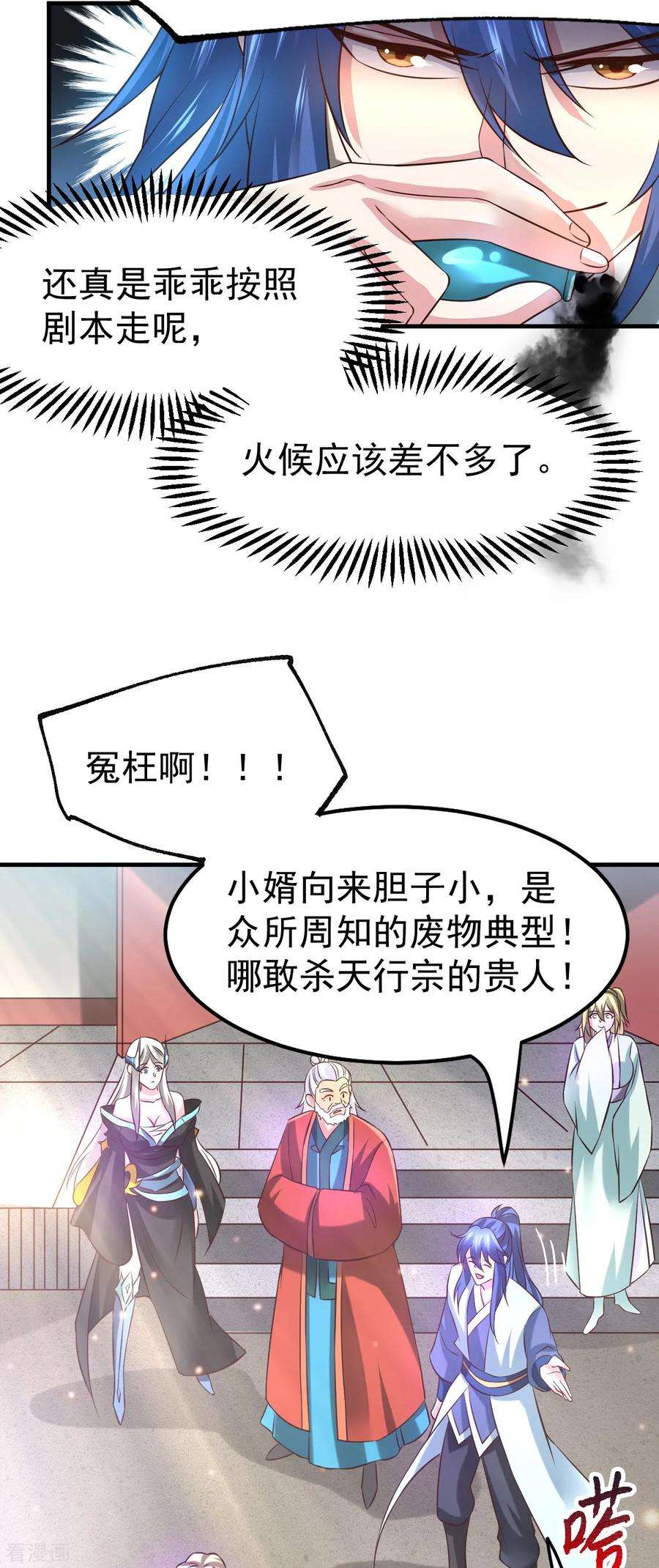 万古赘婿56话 天行宗的挑衅