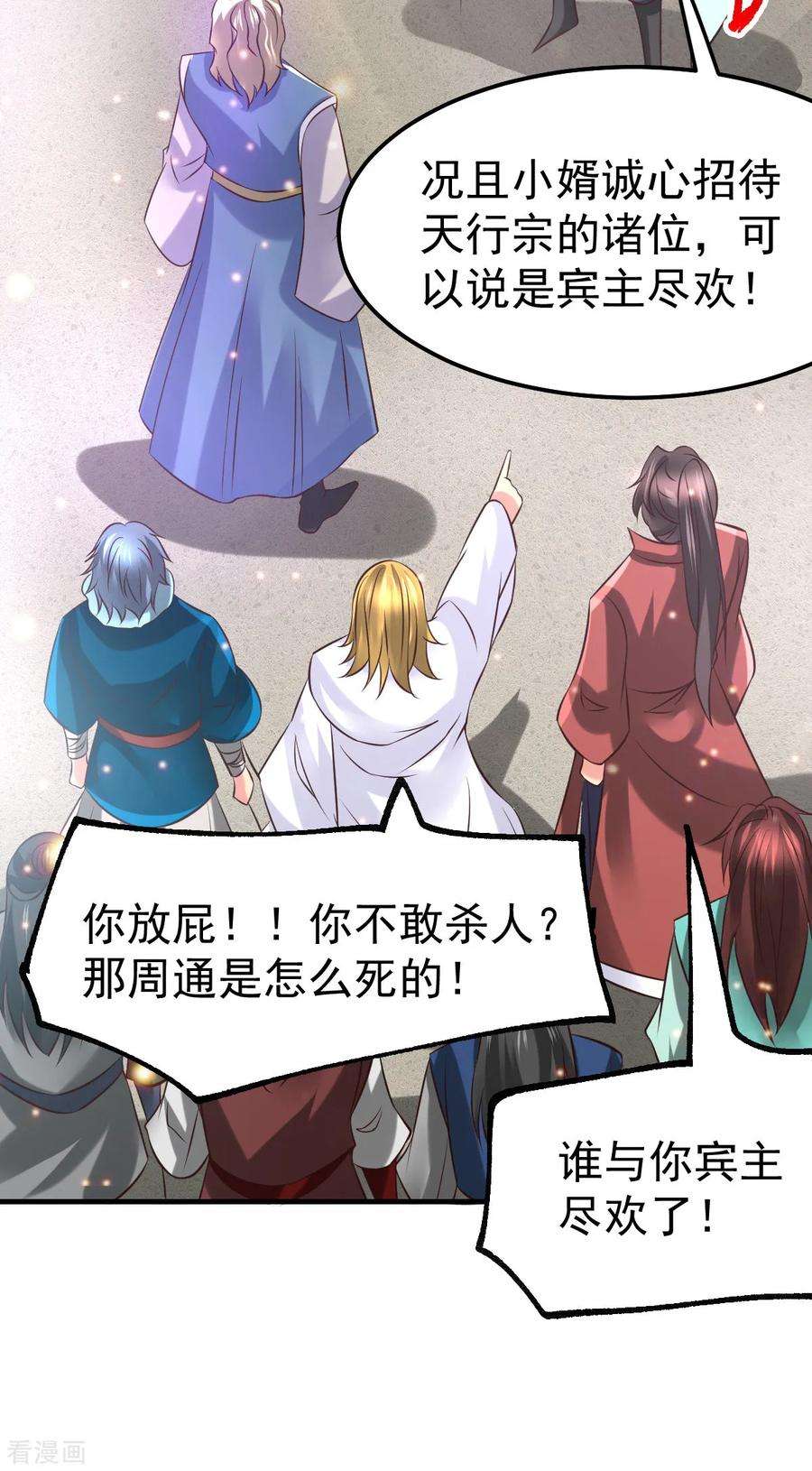 万古赘婿56话 天行宗的挑衅