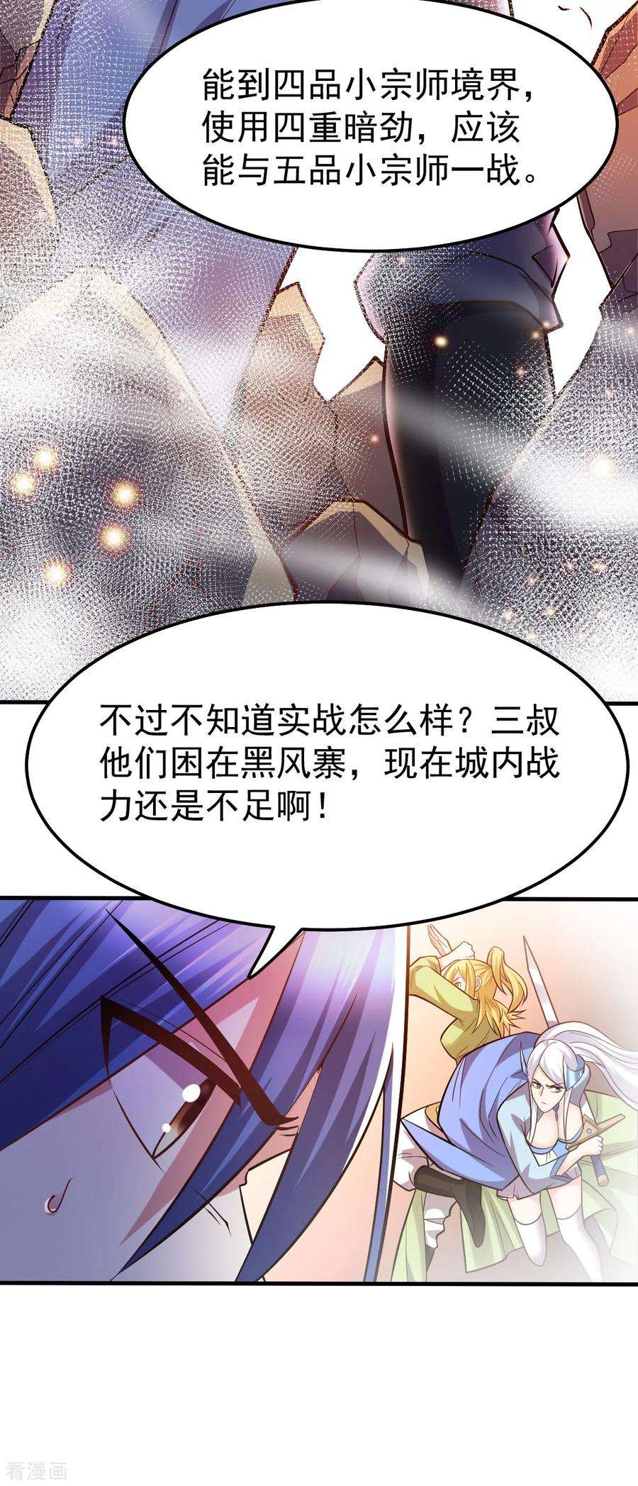万古赘婿56话 天行宗的挑衅