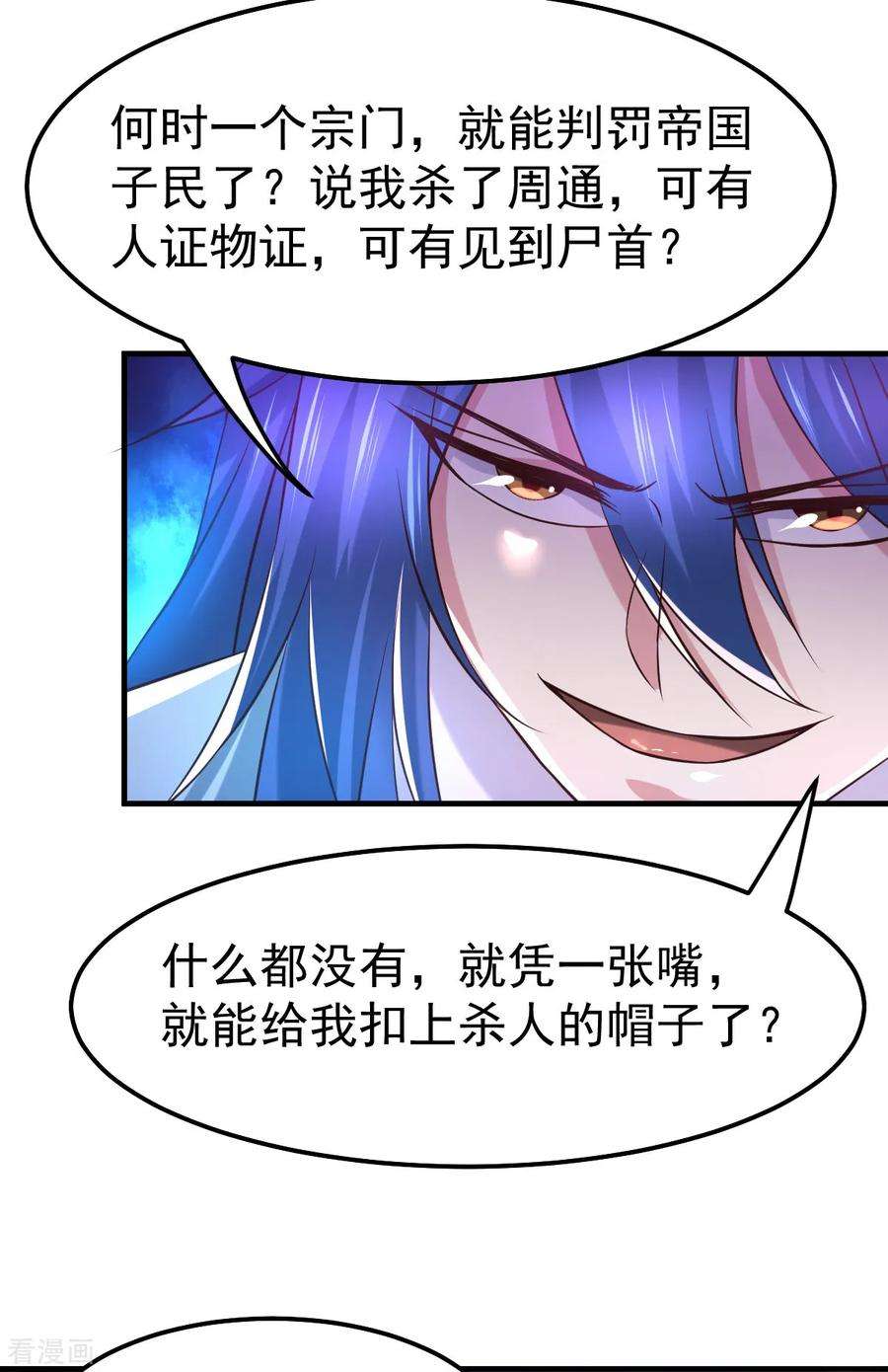 万古赘婿57话 开战！