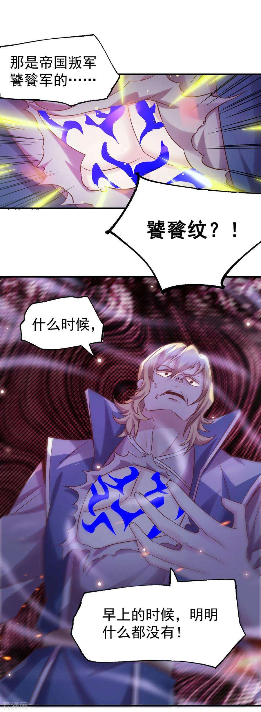 万古赘婿57话 开战！