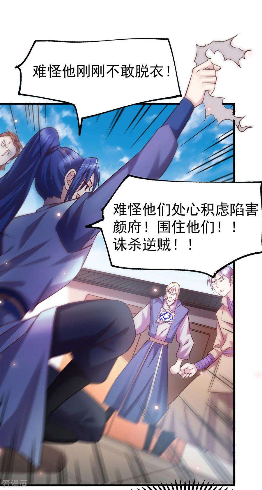 万古赘婿57话 开战！