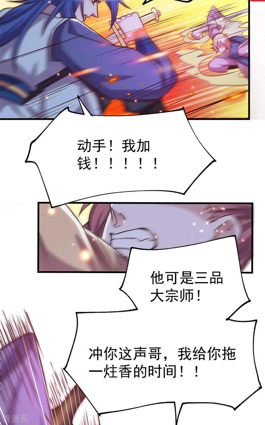 万古赘婿57话 开战！