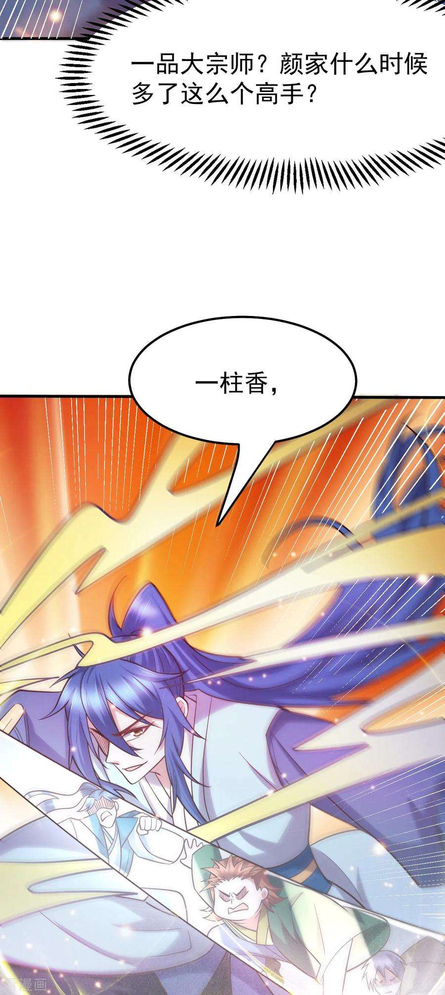 万古赘婿57话 开战！