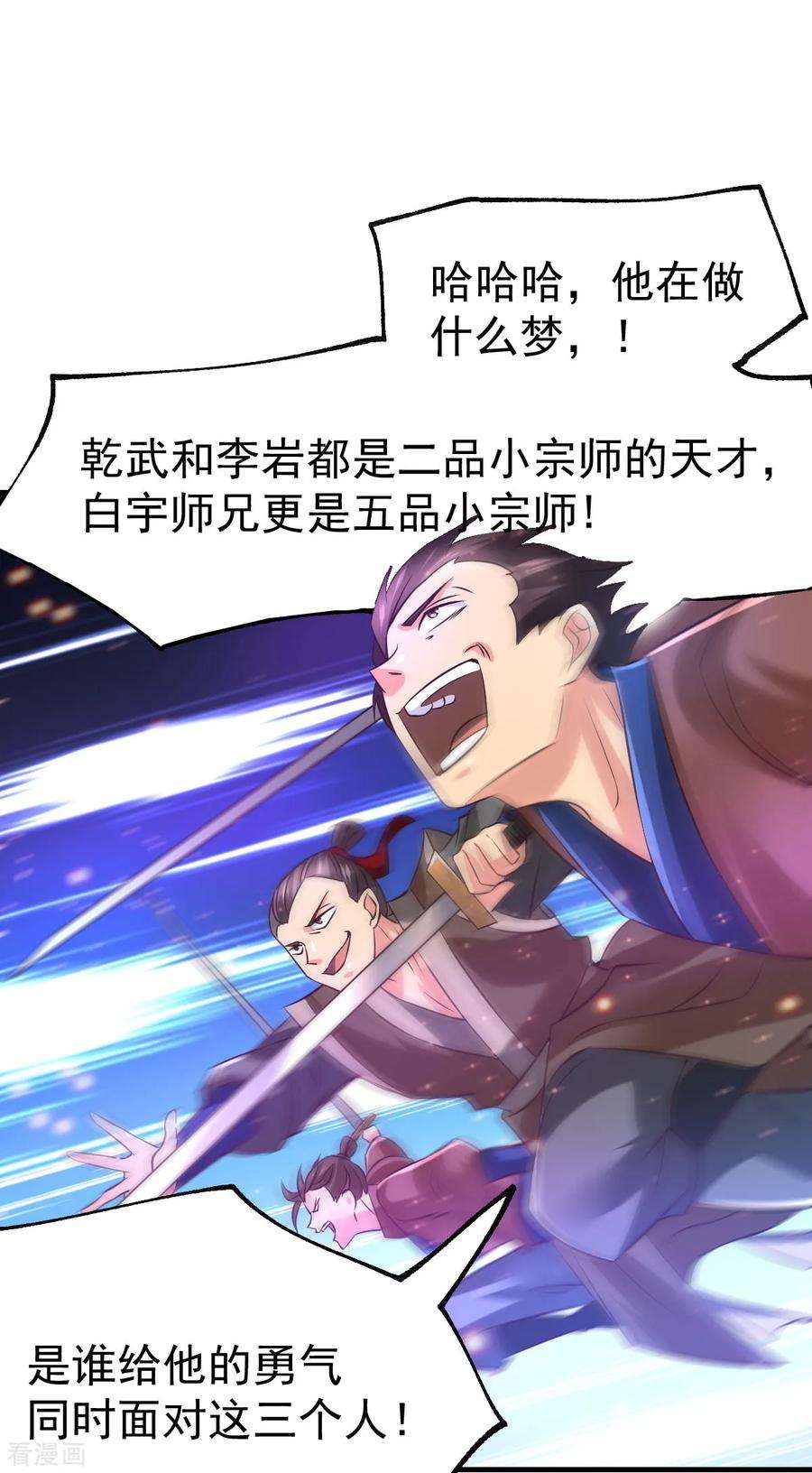 万古赘婿57话 开战！