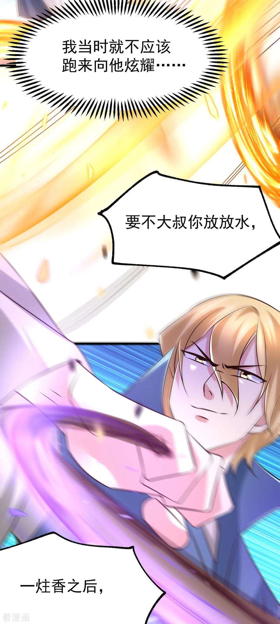 万古赘婿57话 开战！