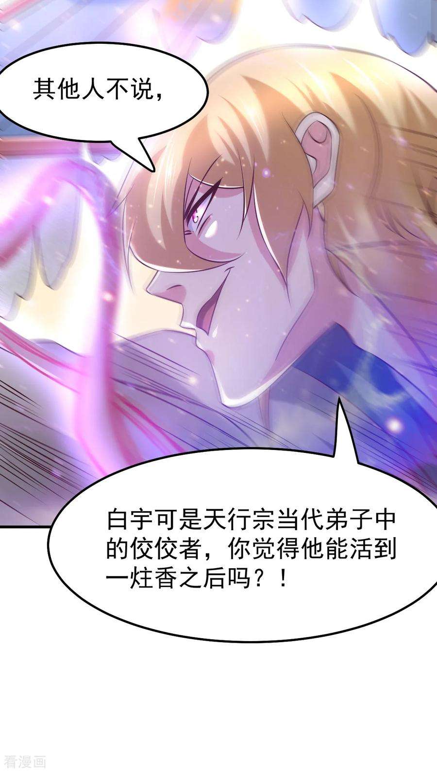 万古赘婿57话 开战！