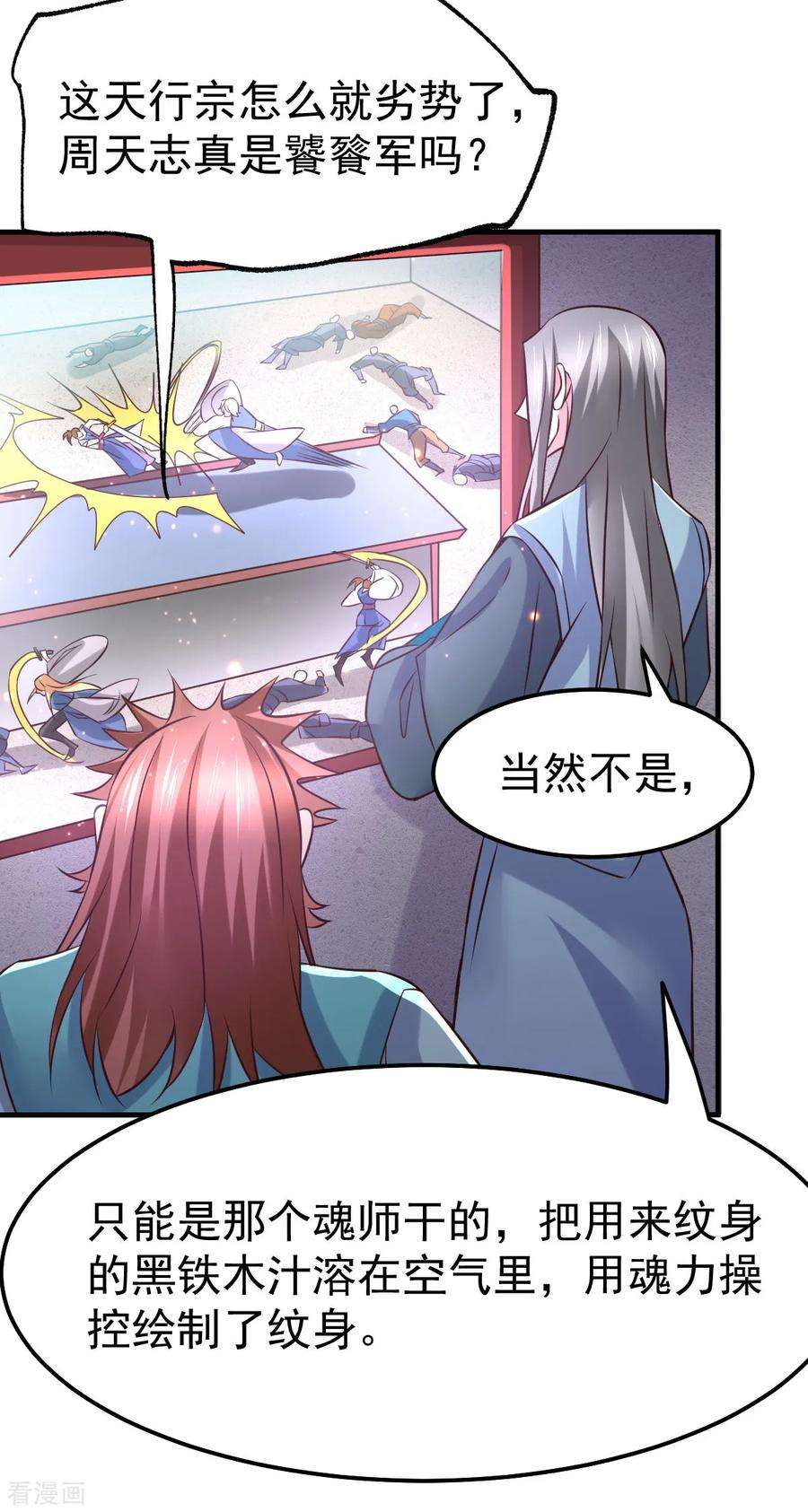 万古赘婿57话 开战！