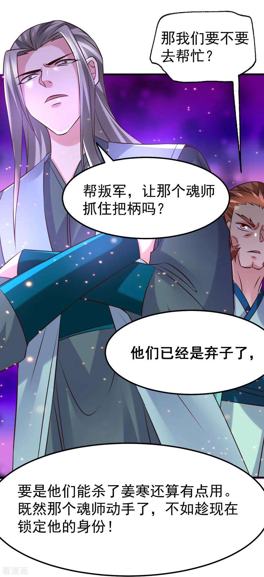 万古赘婿57话 开战！
