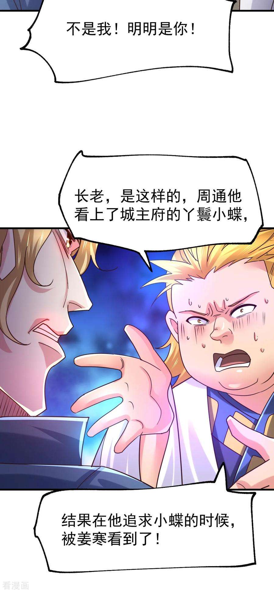 万古赘婿57话 开战！