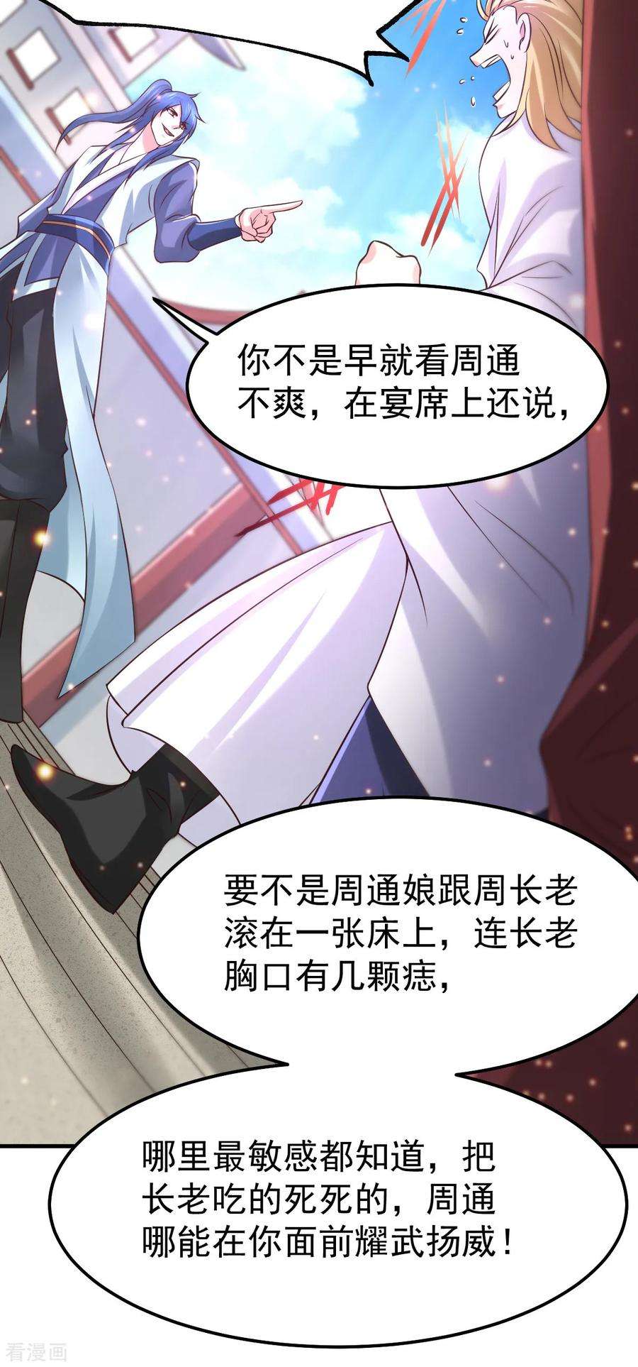 万古赘婿57话 开战！