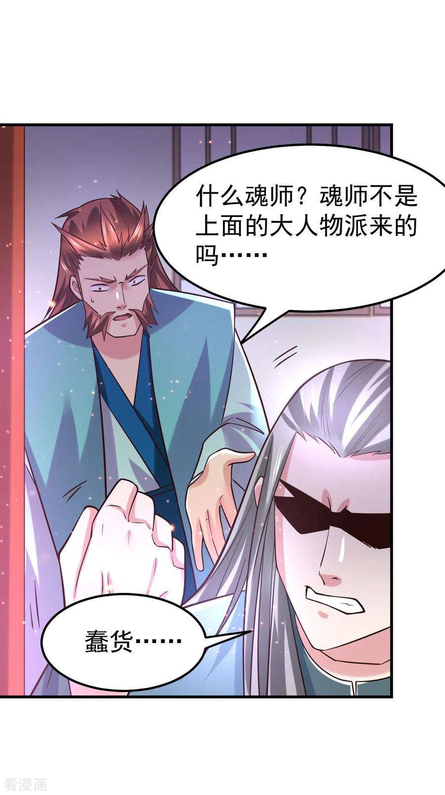 万古赘婿58话 这波不亏！