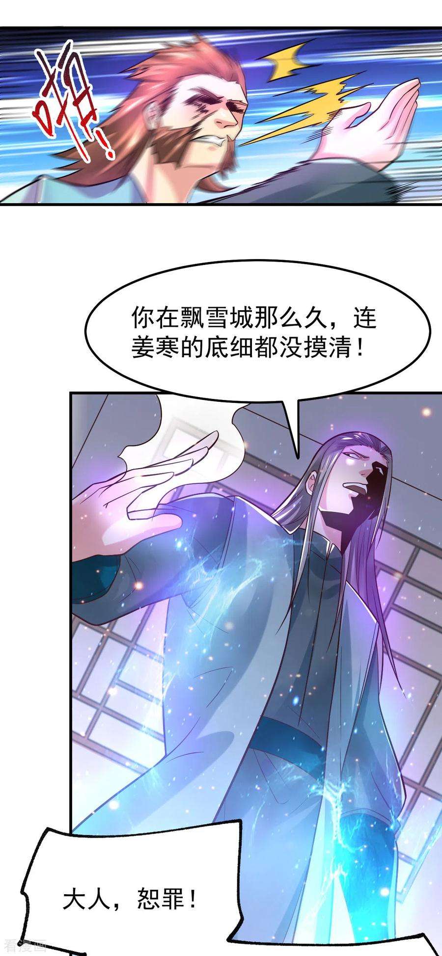 万古赘婿58话 这波不亏！