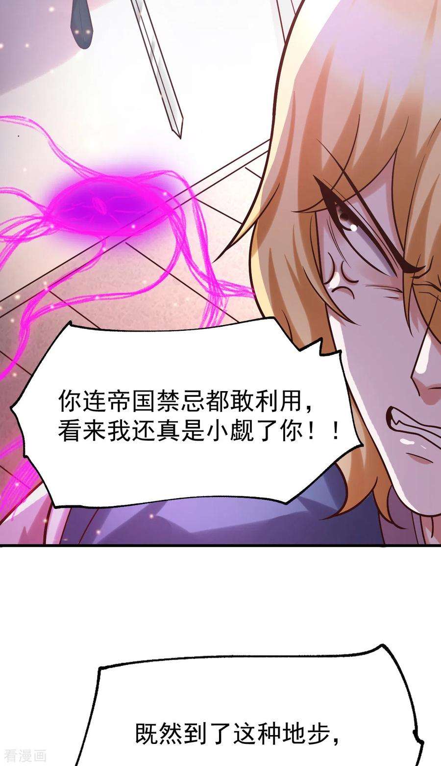 万古赘婿58话 这波不亏！