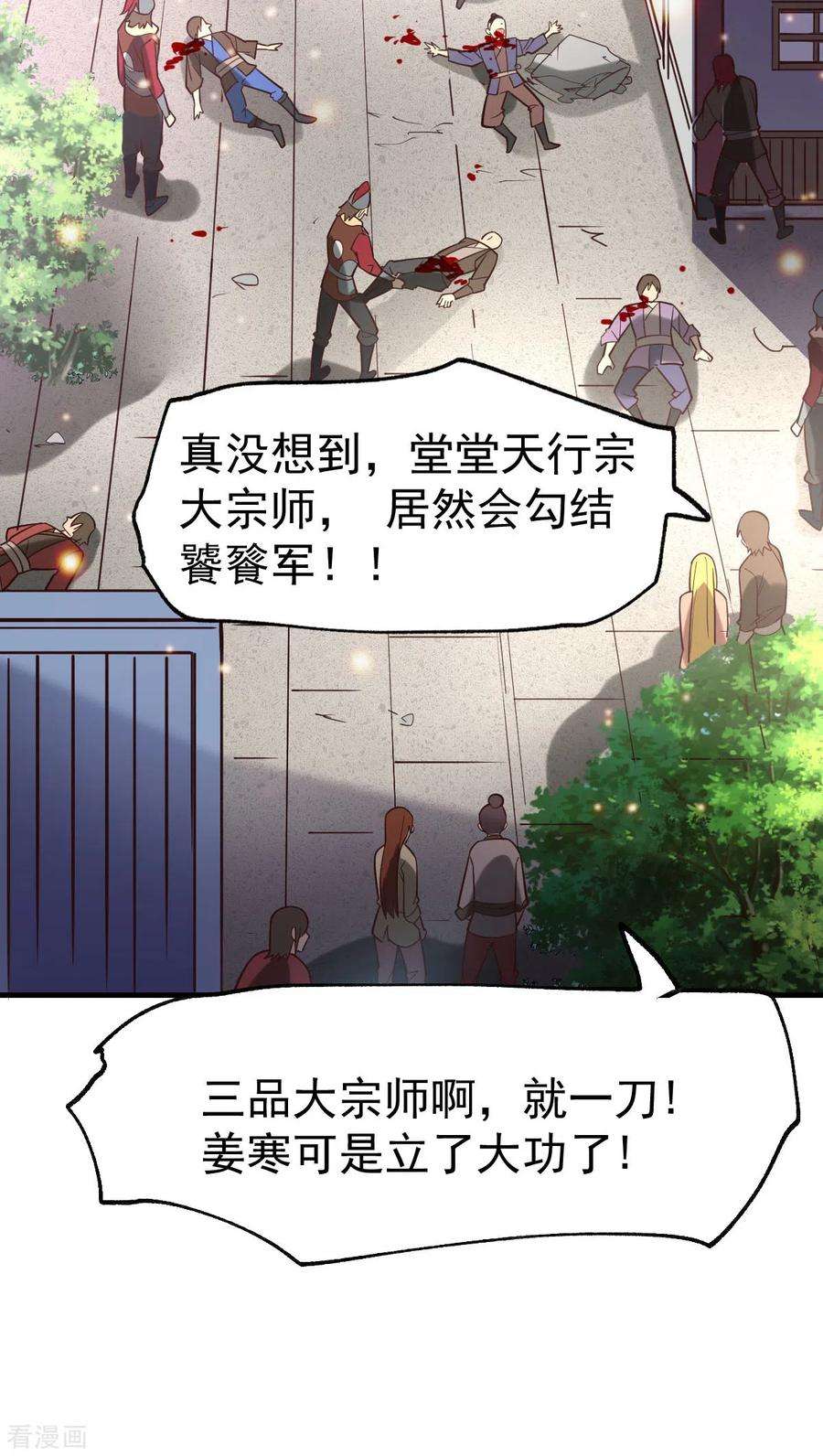 万古赘婿58话 这波不亏！