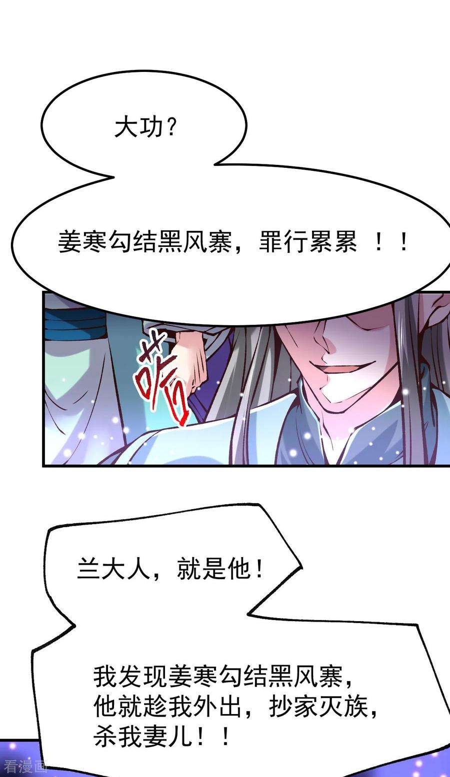 万古赘婿58话 这波不亏！