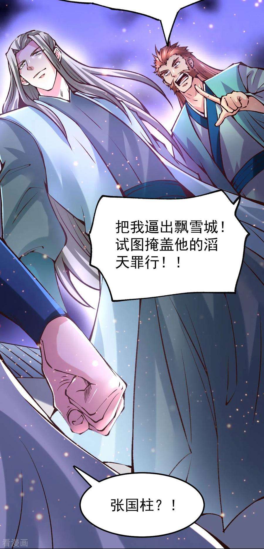 万古赘婿58话 这波不亏！