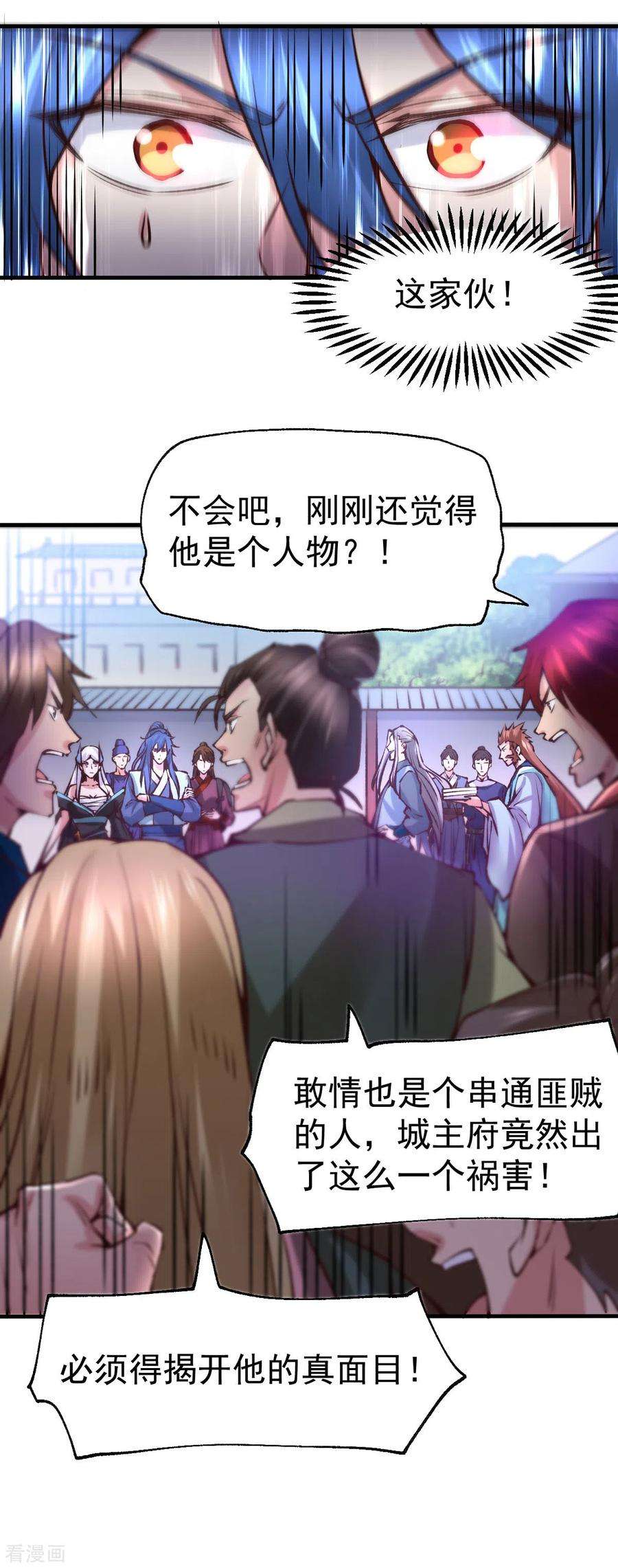 万古赘婿58话 这波不亏！