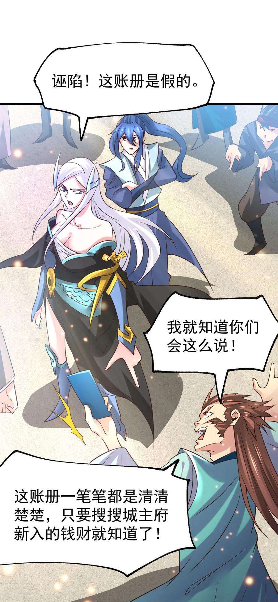 万古赘婿58话 这波不亏！