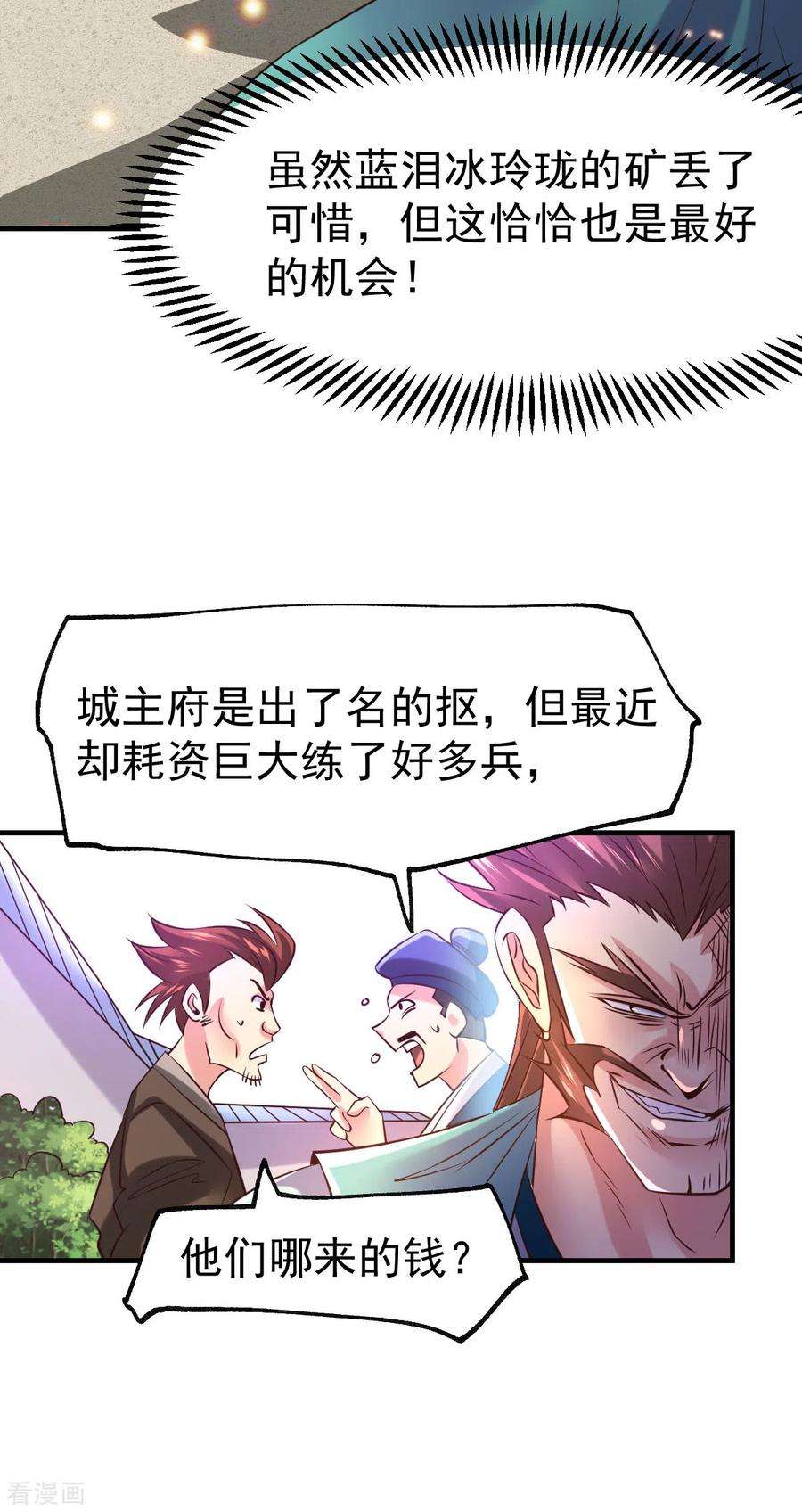 万古赘婿58话 这波不亏！