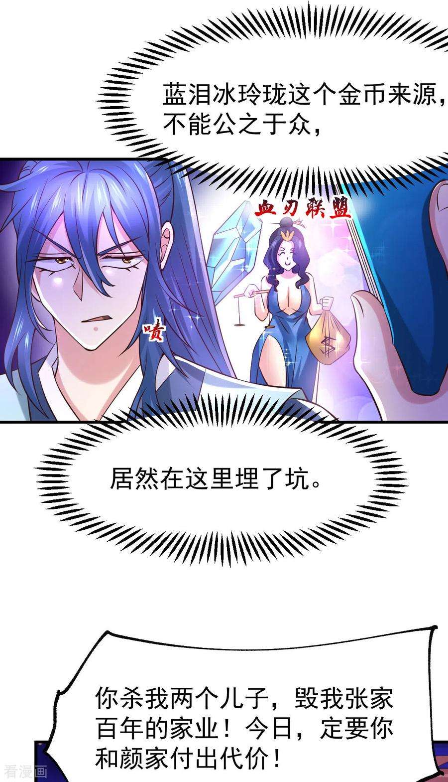 万古赘婿58话 这波不亏！