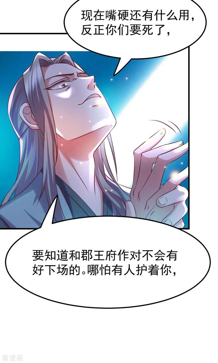 万古赘婿59话 兽潮