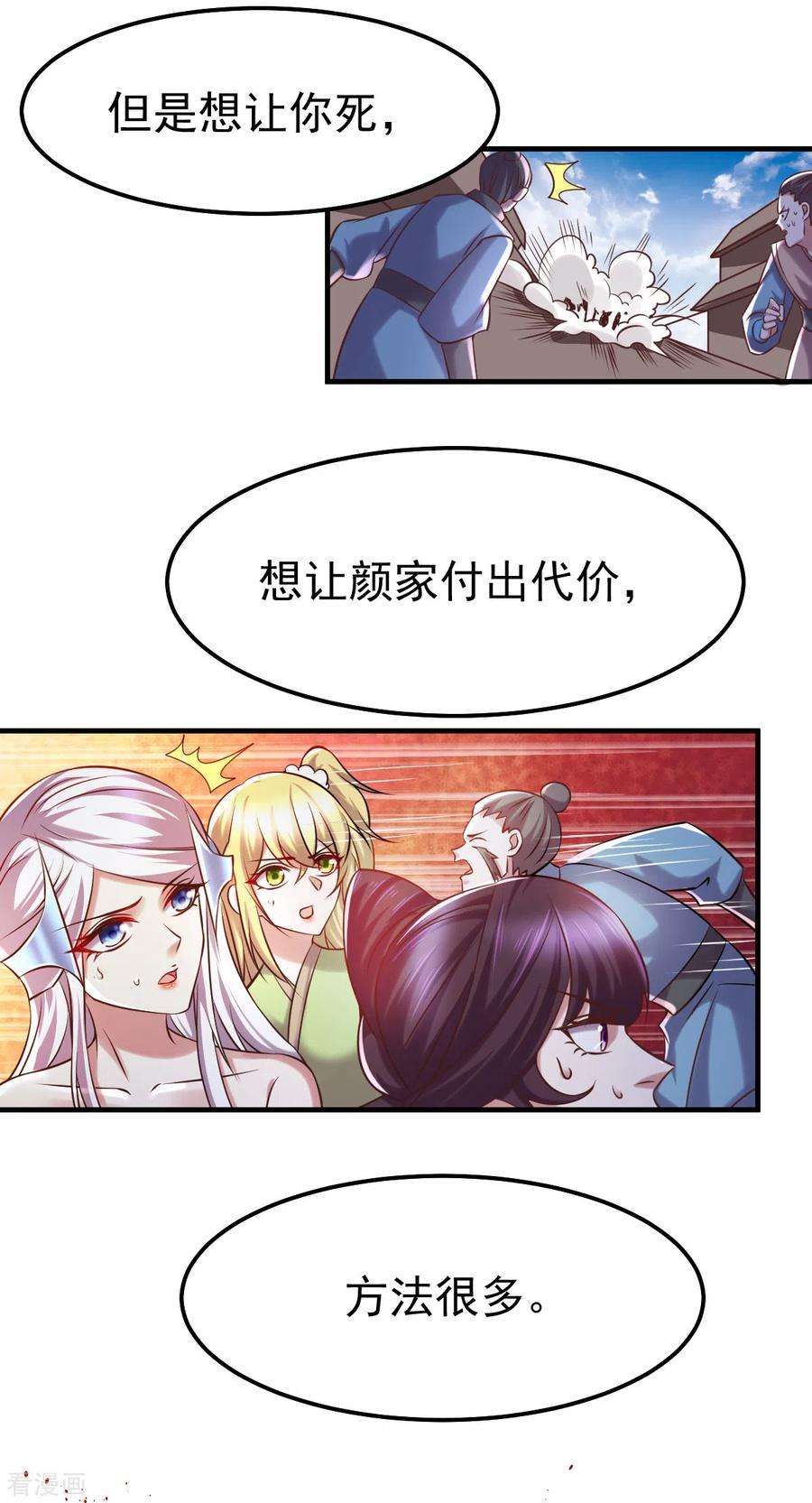 万古赘婿59话 兽潮