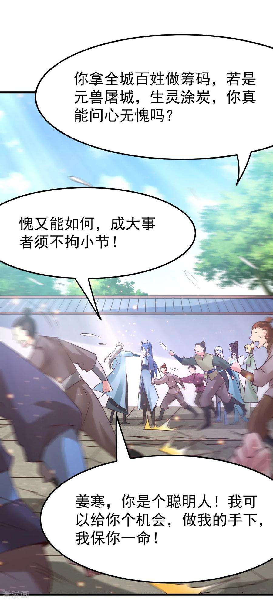 万古赘婿59话 兽潮