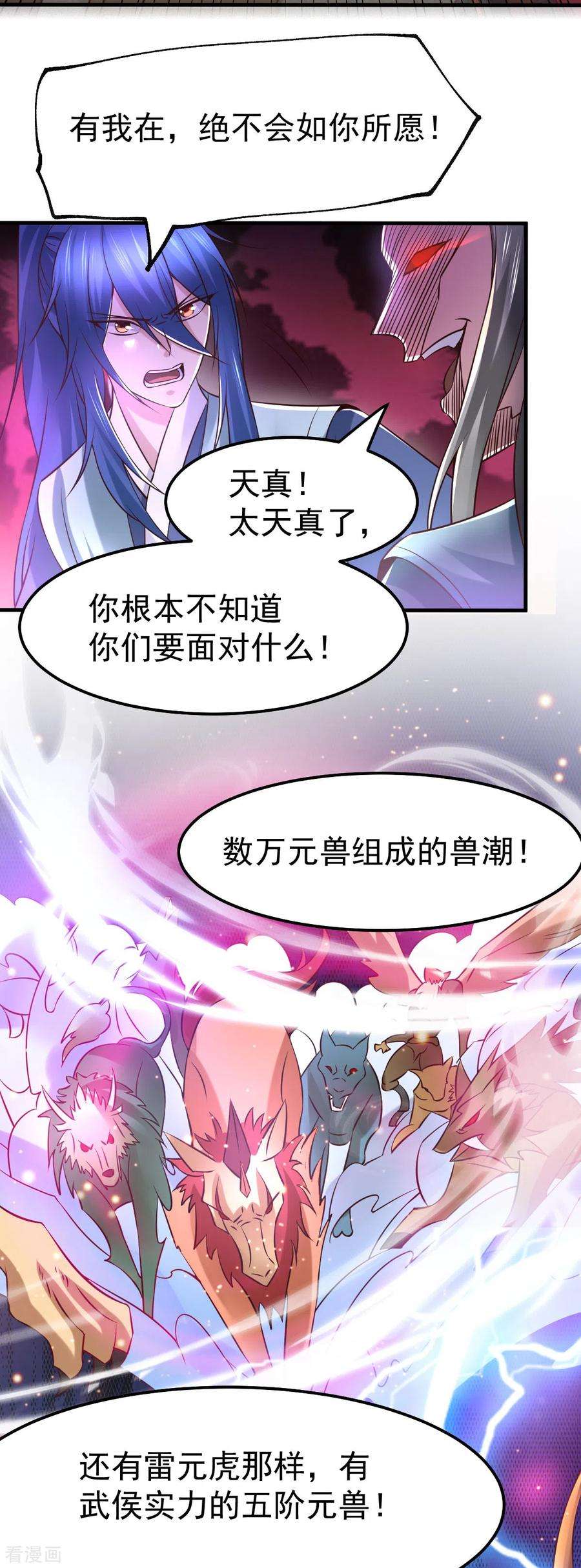 万古赘婿59话 兽潮