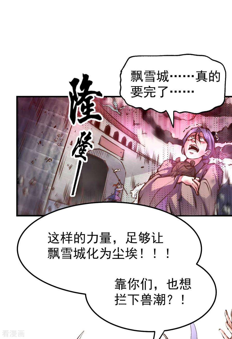 万古赘婿59话 兽潮