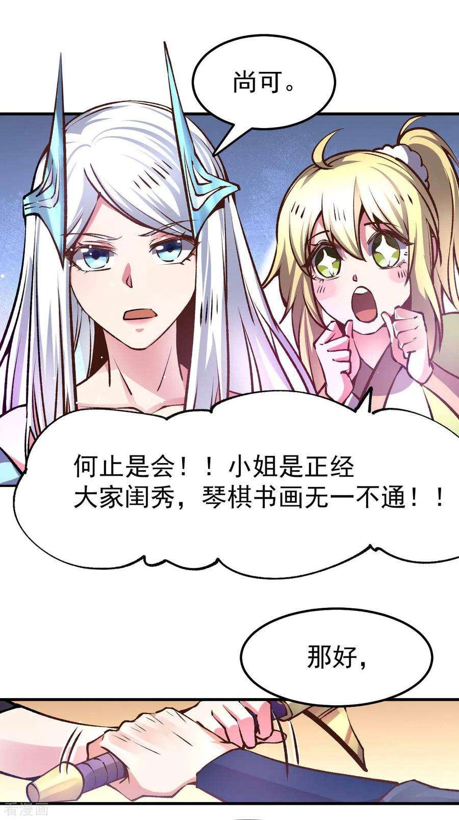 万古赘婿59话 兽潮