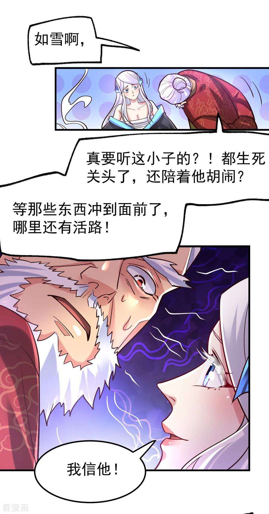 万古赘婿59话 兽潮