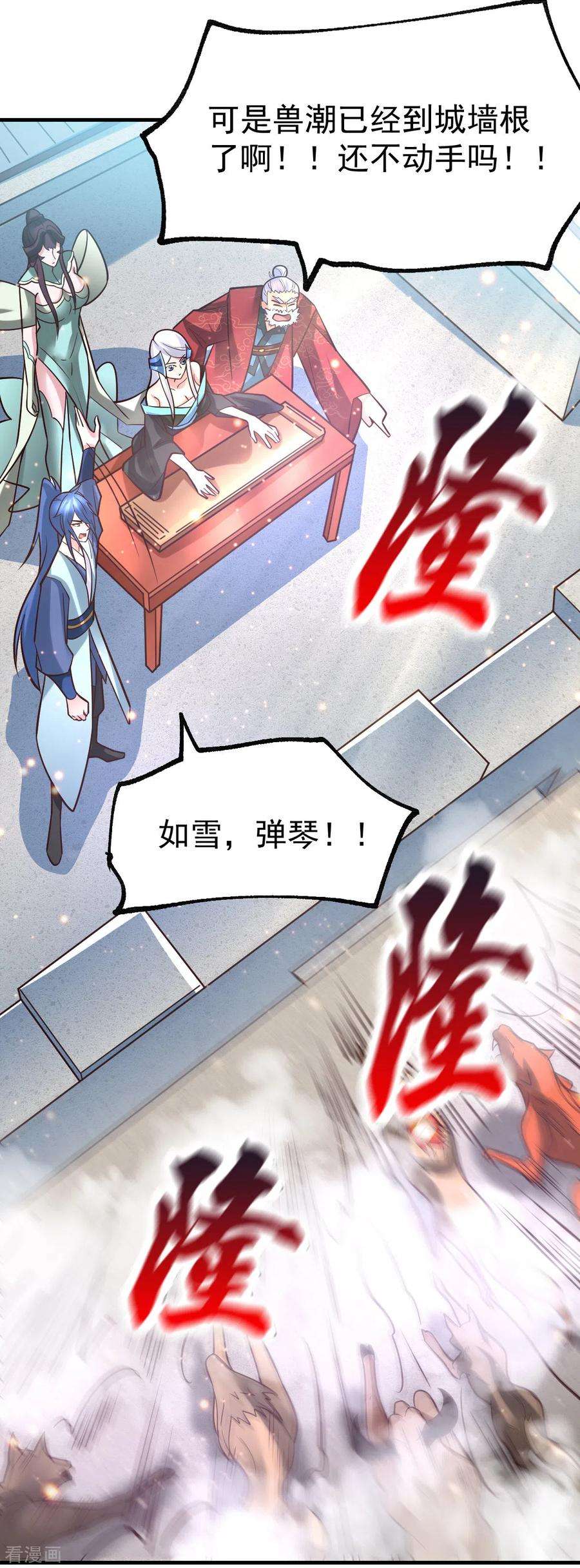 万古赘婿59话 兽潮