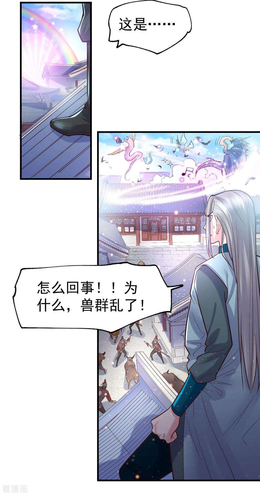 万古赘婿59话 兽潮
