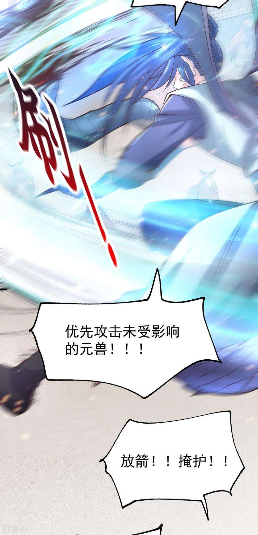 万古赘婿59话 兽潮