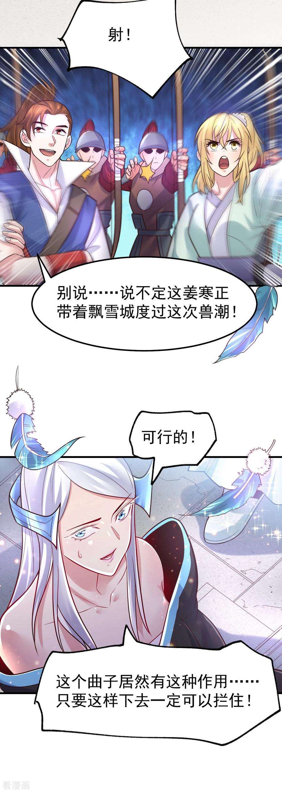 万古赘婿59话 兽潮