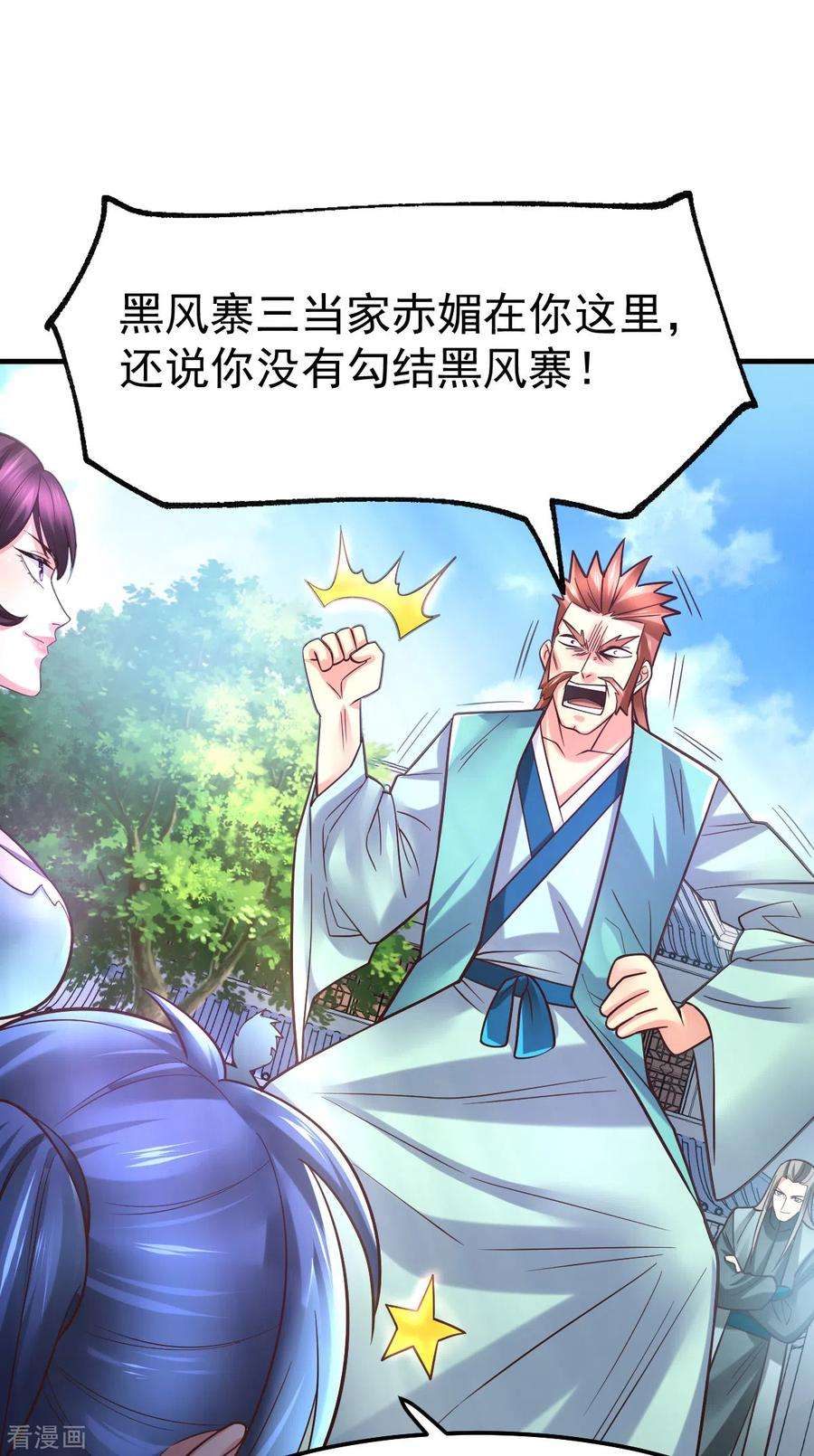 万古赘婿59话 兽潮