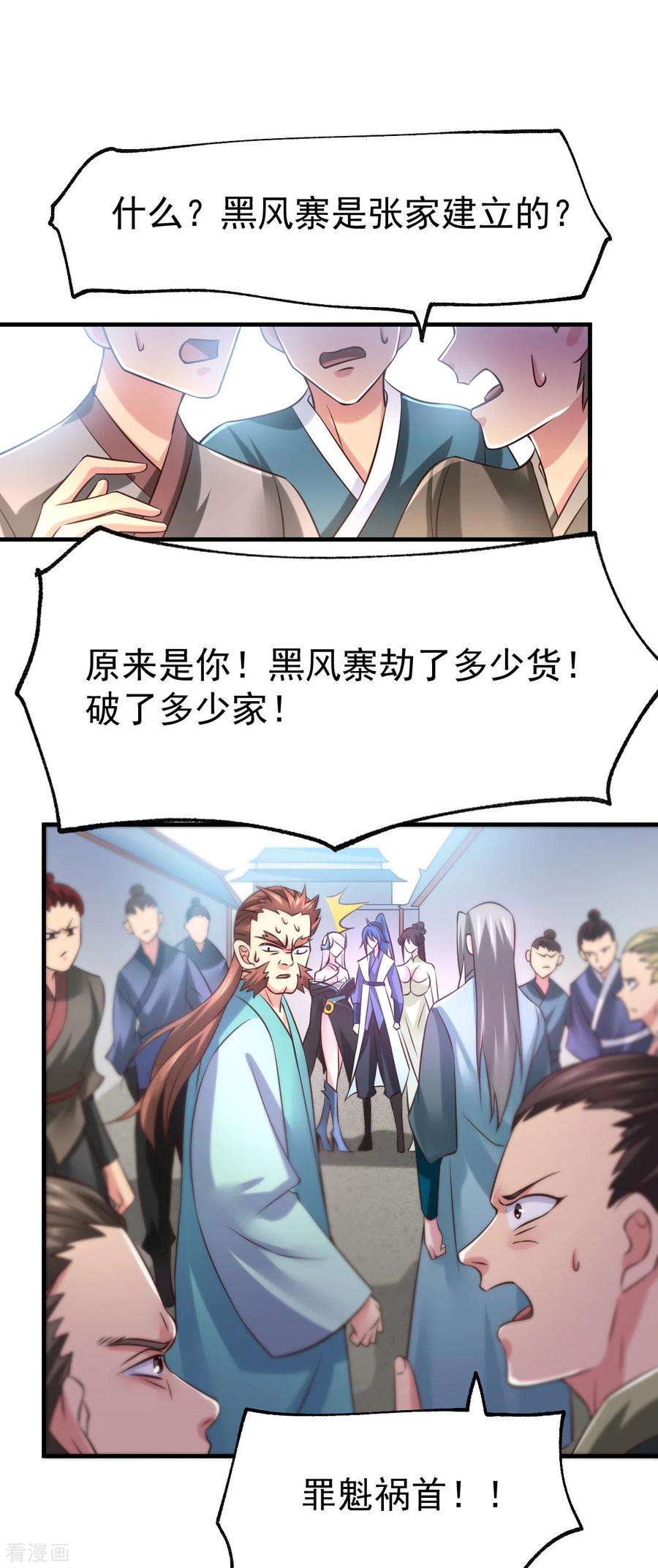 万古赘婿59话 兽潮