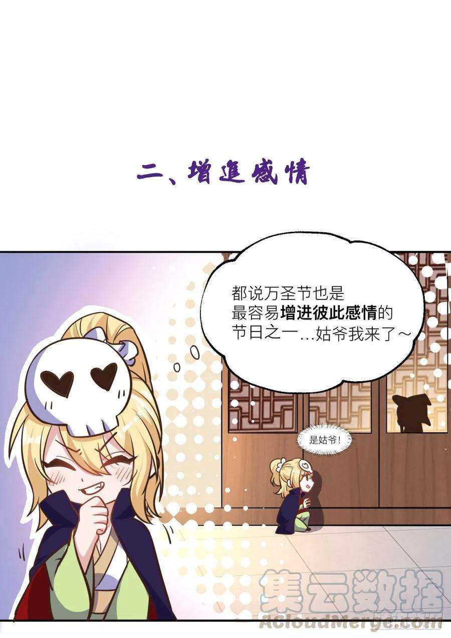 万古赘婿小剧场：不给糖就捣蛋