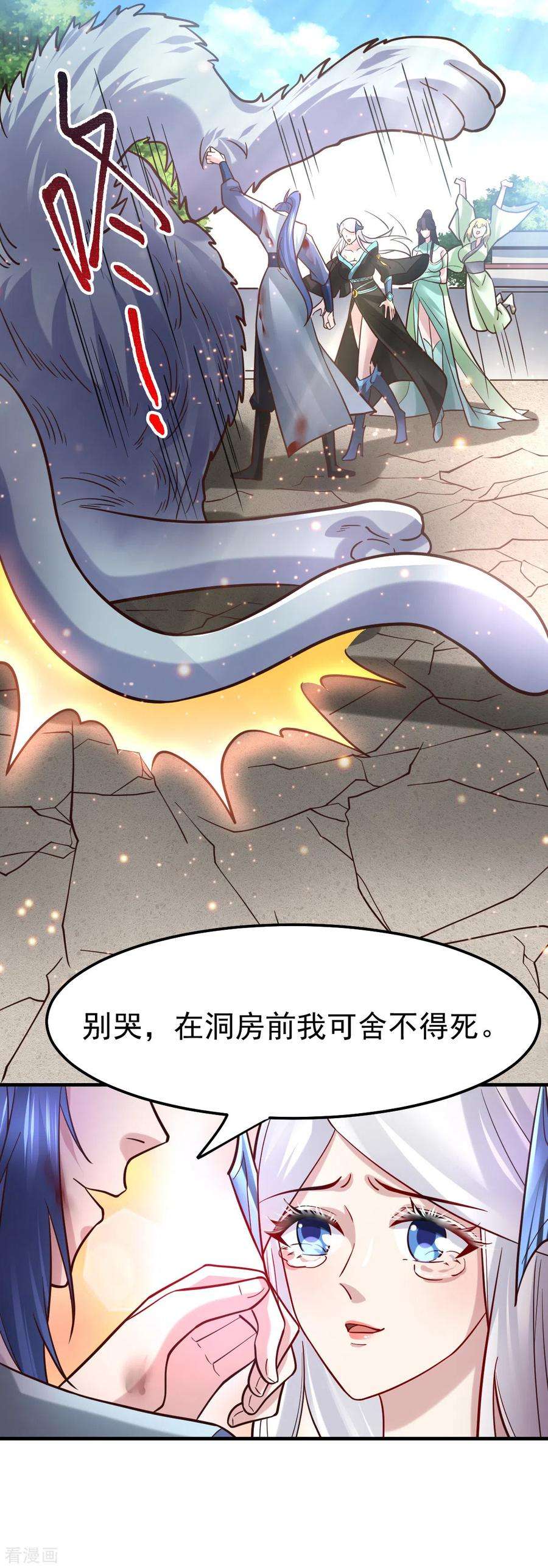 万古赘婿61话 今晚洞房！