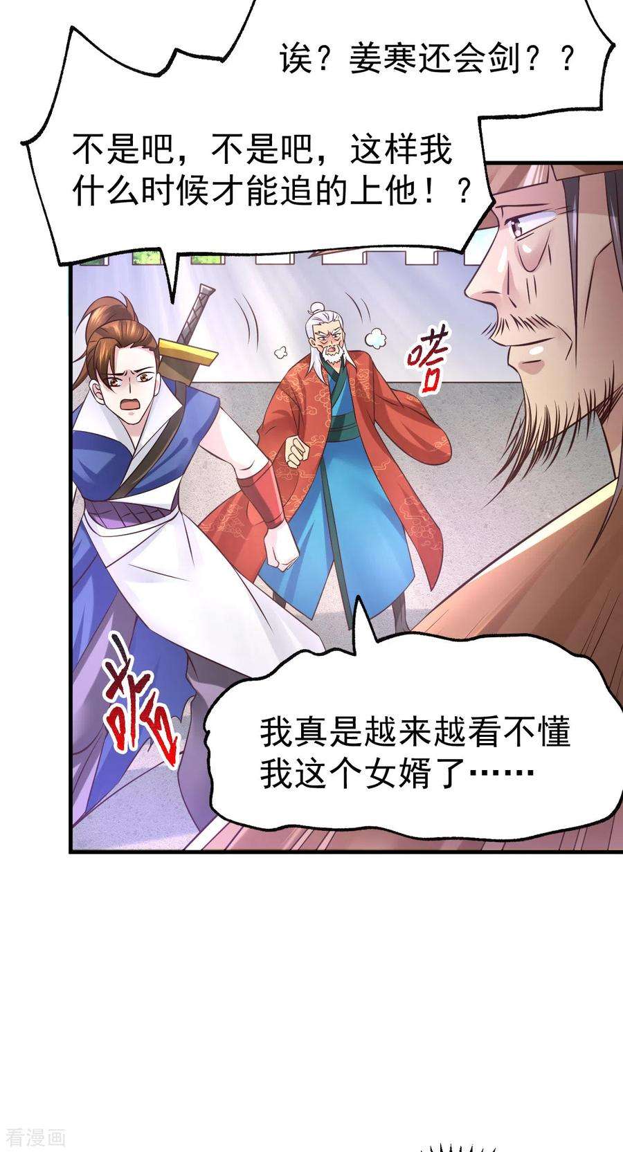 万古赘婿61话 今晚洞房！