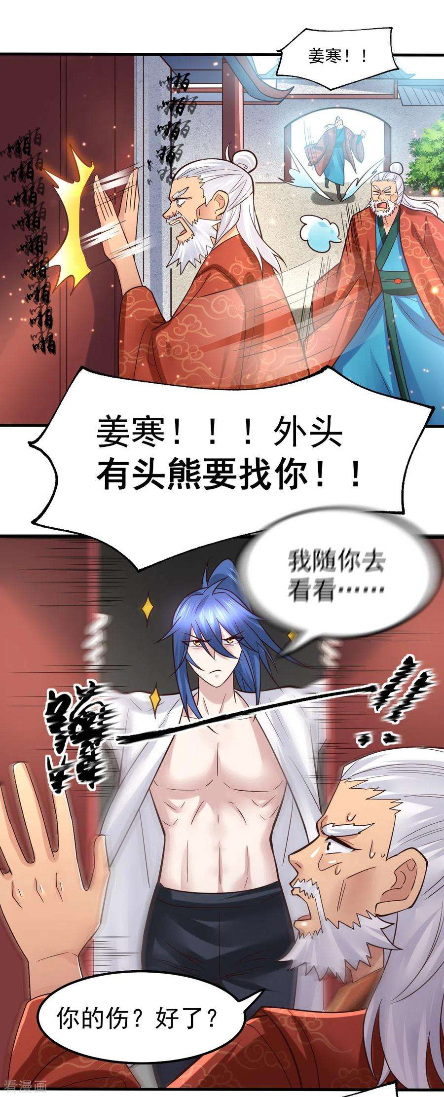 万古赘婿62话 顶不住了！