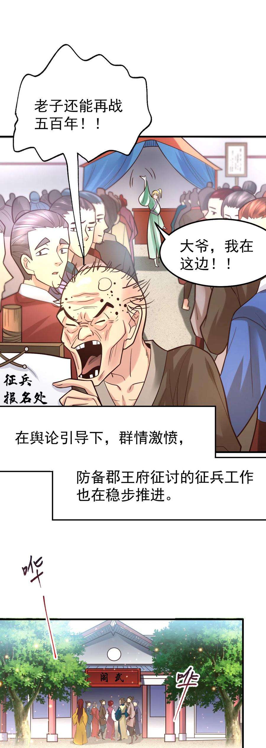 万古赘婿62话 顶不住了！