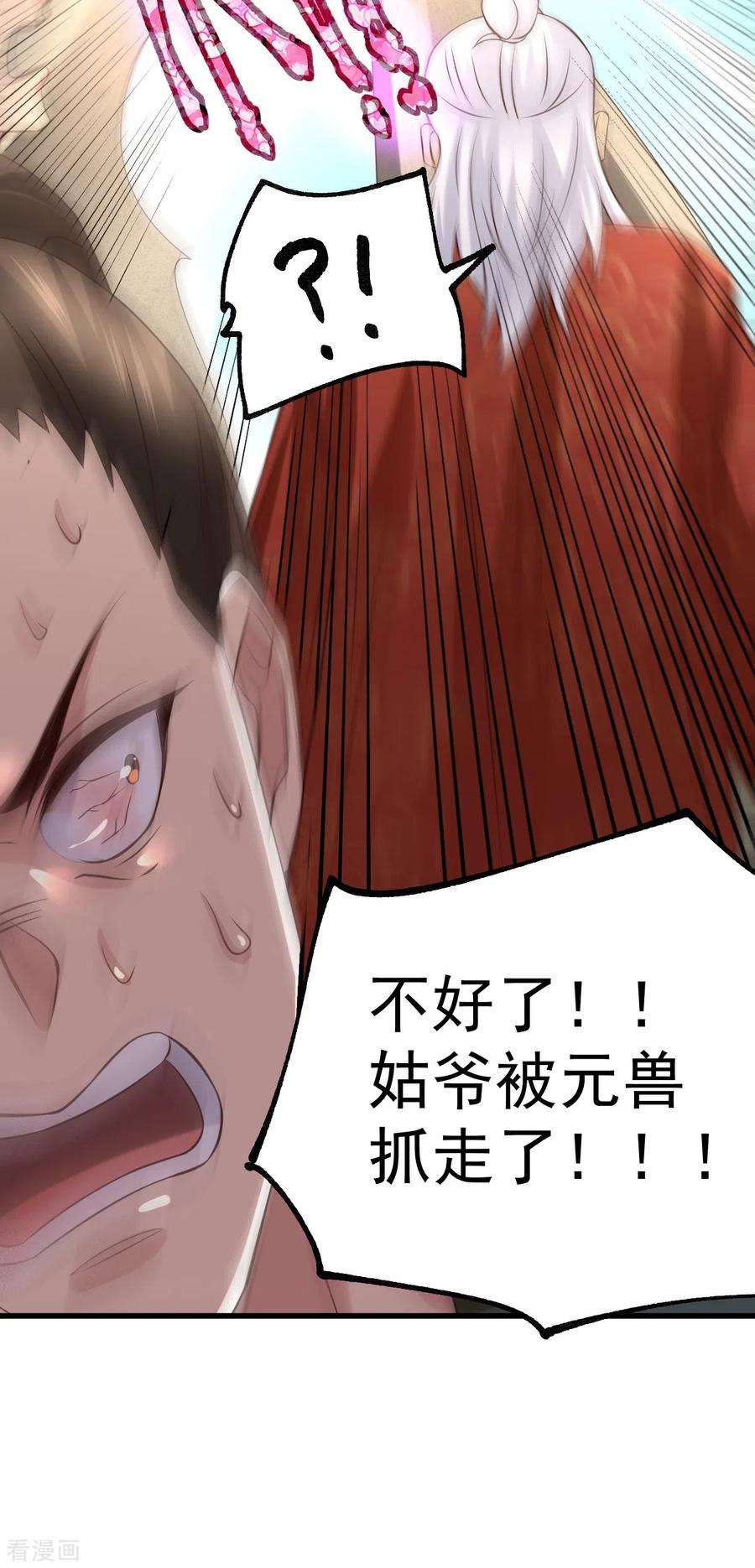 万古赘婿62话 顶不住了！