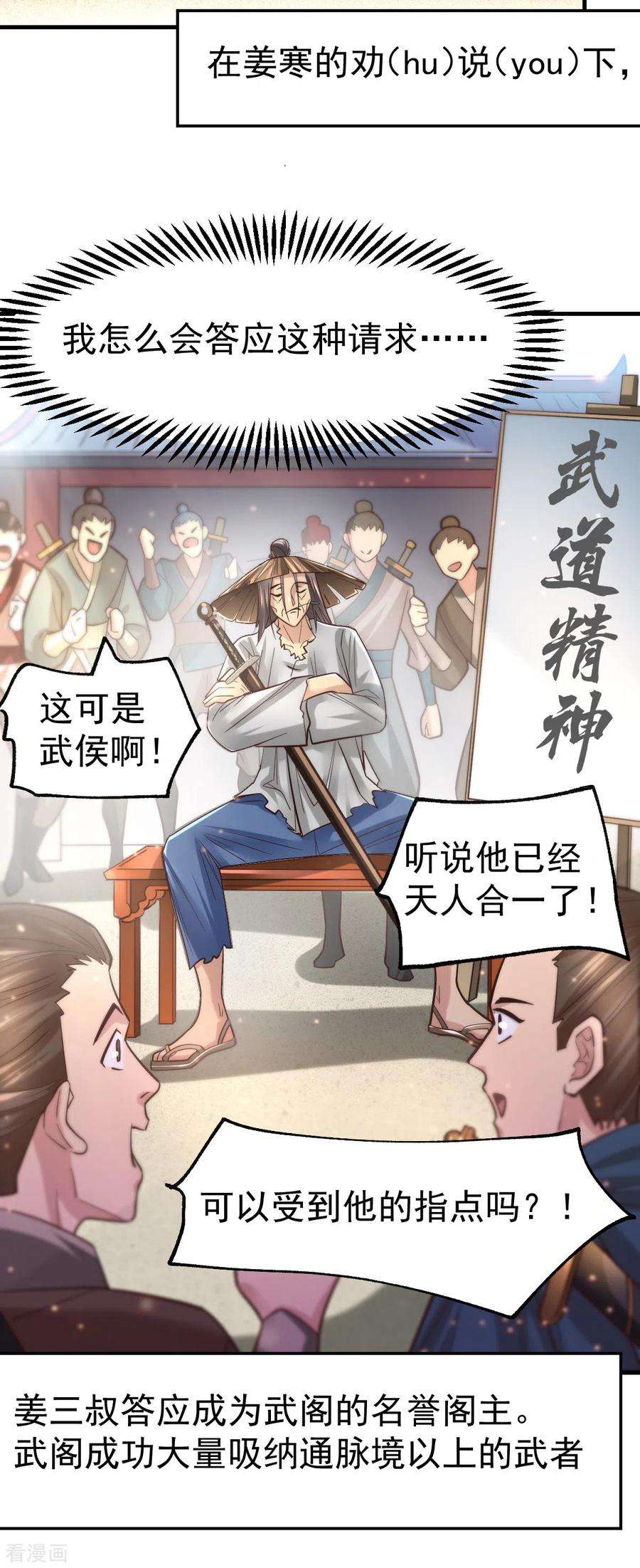 万古赘婿62话 顶不住了！