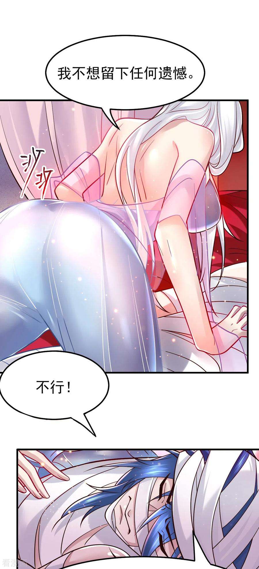 万古赘婿62话 顶不住了！